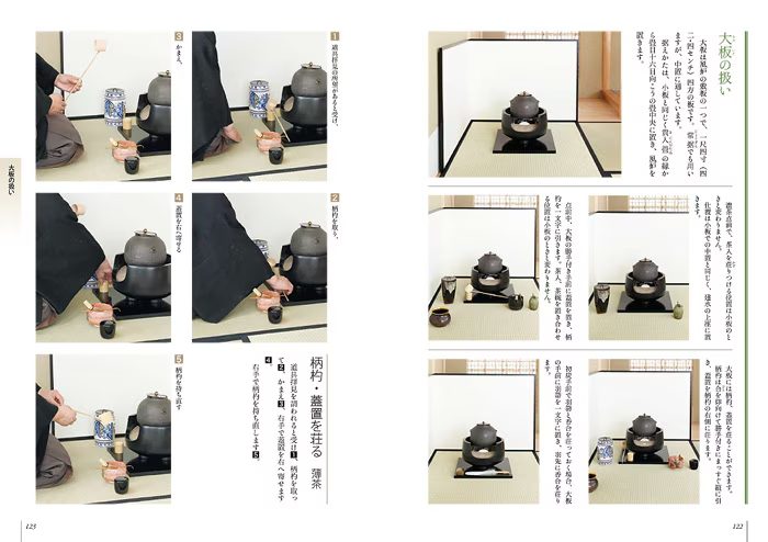 🍂🌾🍁裏千家茶道 点前教則 ⑦ 中置 → 京都の茶道書出版社 淡交社