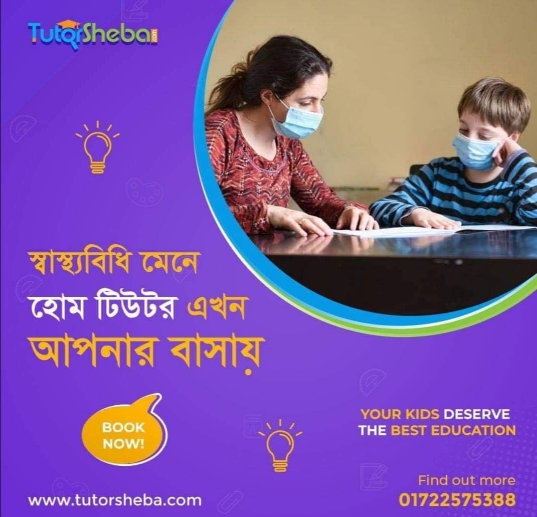 Tutor Sheba - অভিজ্ঞ এবং ভেরিফায়েড Tutor রা আছেন TutorSheba.com এ ...