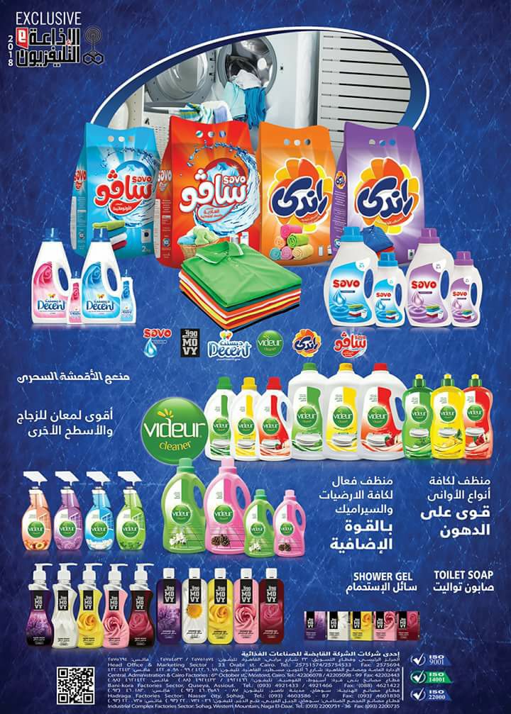 ‎الصفحه... - الصفحه الرسميه لشركة النيل للزيوت والمنظفات
