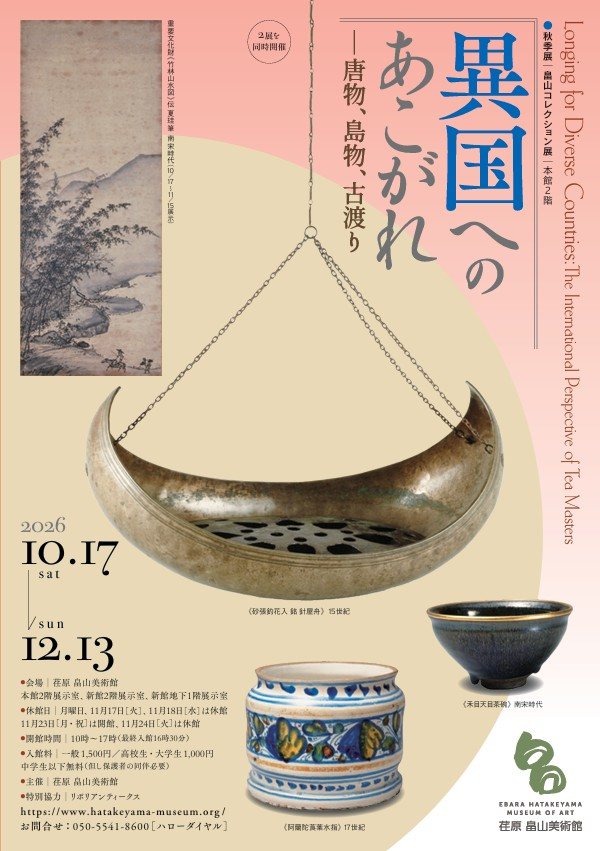 鵬雲斎宗匠参禅の師・妙心寺管長梶浦何逸外老師「和」のお軸 Wa