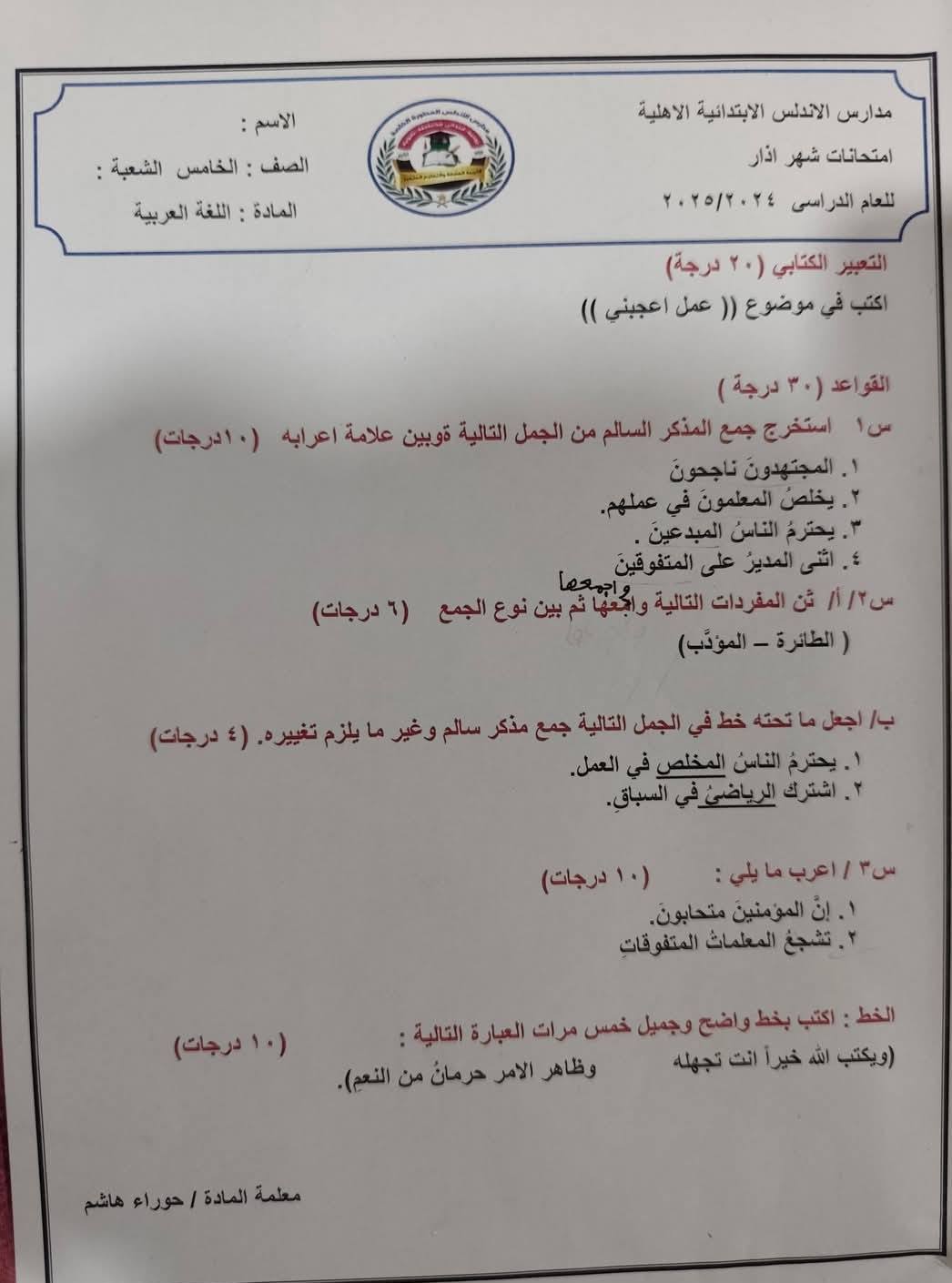 معلمي ومعلمات مادة العلوم في العراق 💯 | #خامس_ابتدائي | Facebook