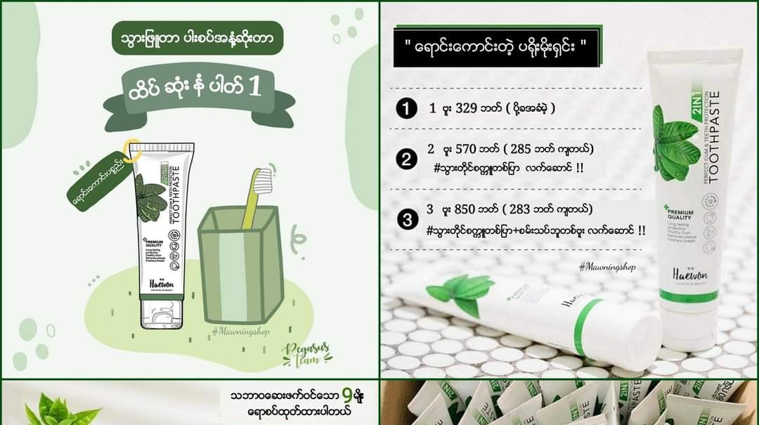 Haewon toothpaste myanmar by puesueshop