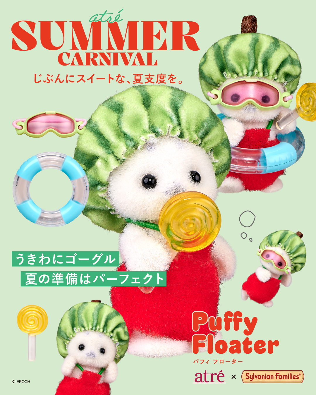 🌟アトレ×シルバニアファミリーのコラボが本日スタートします