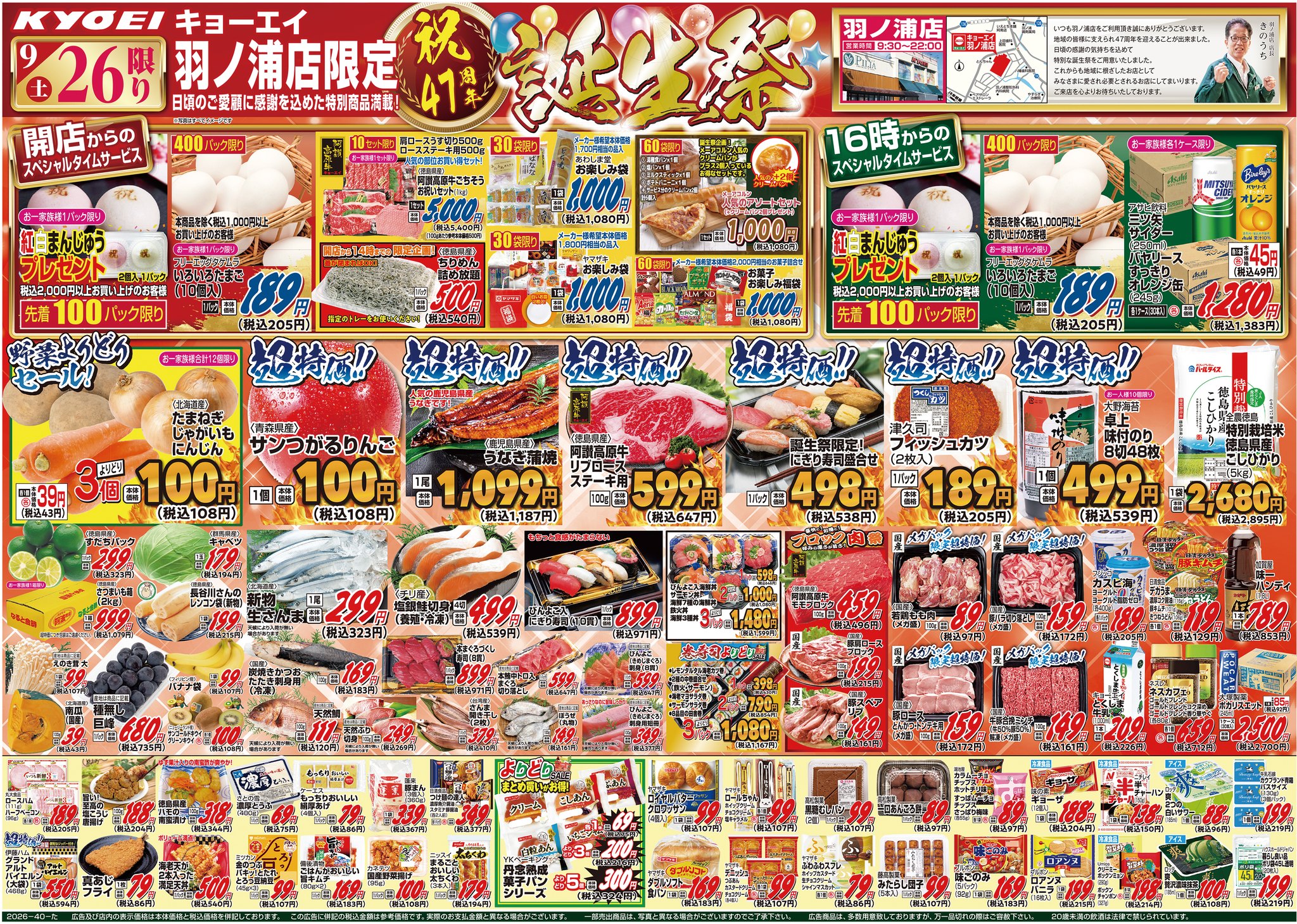10店舗「臨時休業」のお知らせ】 ﾀｸﾄ店・藍住店・ｾﾚﾌﾞ店 鳴門駅前店