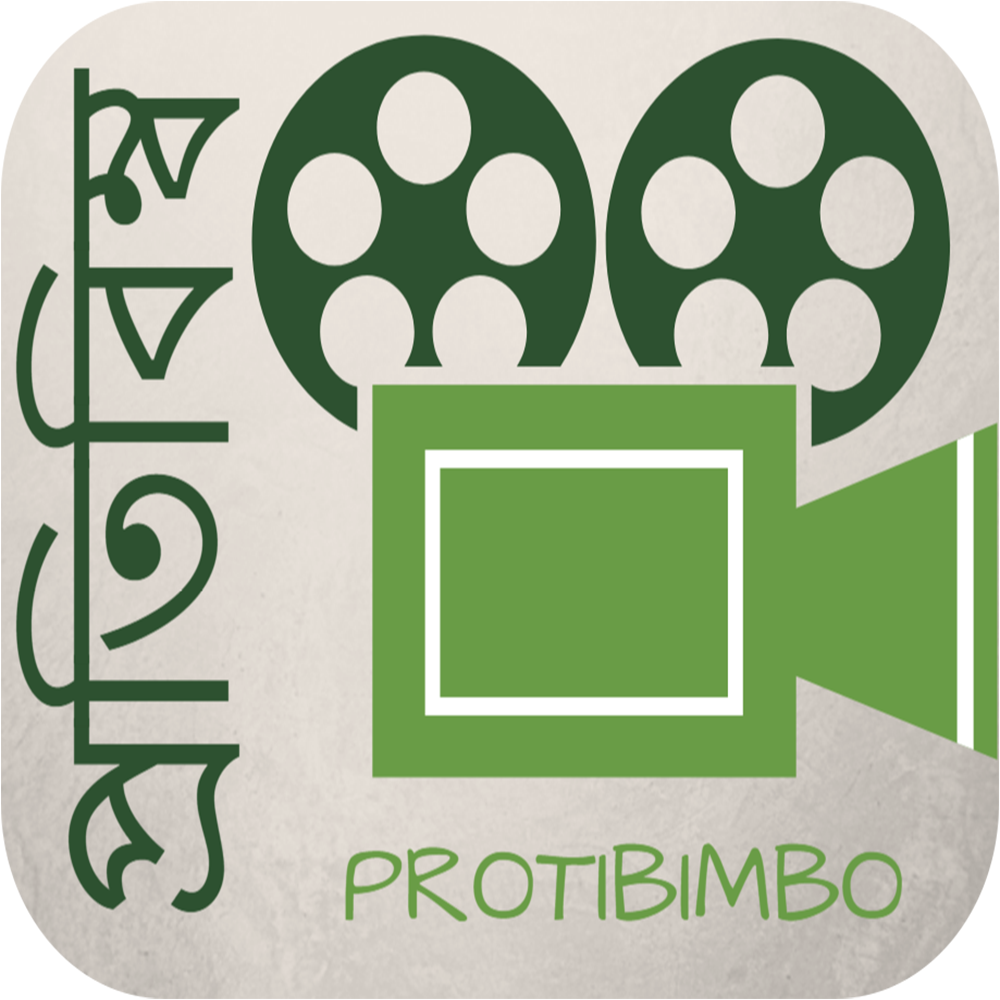 Protibimbo প্রতিবিম্ব