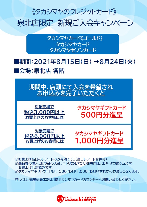 泉北タカシマヤ Home Facebook