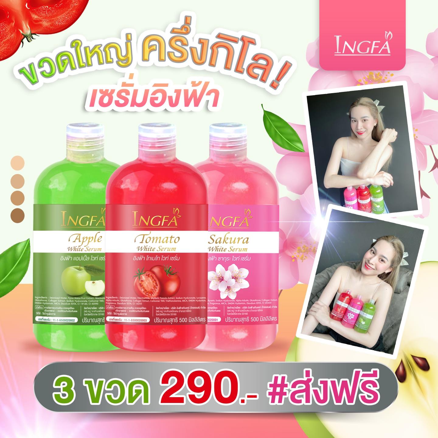 #หัวเชื้อเร่งขาว... - อิงฟ้าIngfa - เจ้าของแบรนด์