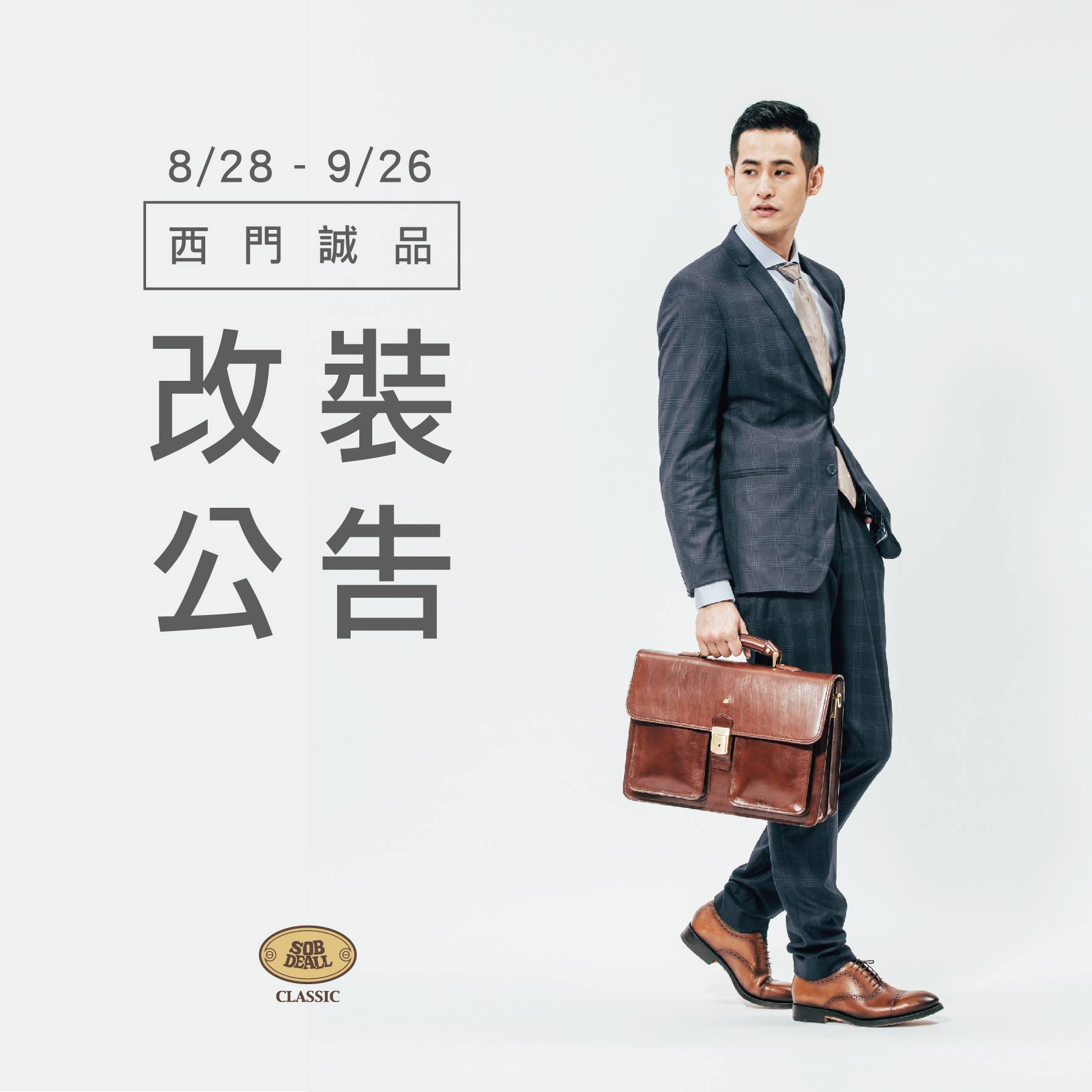 SOBDEALL 沙伯迪澳 - 【改裝公告】 SOBDEALL西門誠品專櫃... | Facebook