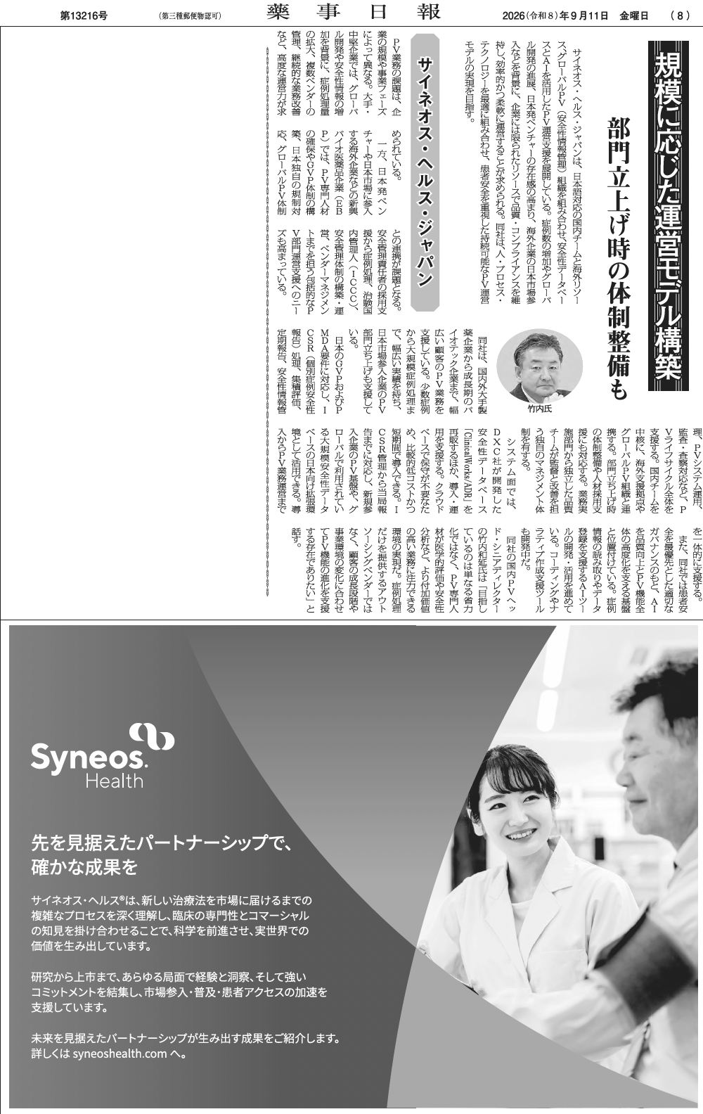 Syneos Health Japan (@SyneosHealthJapan) • Facebook