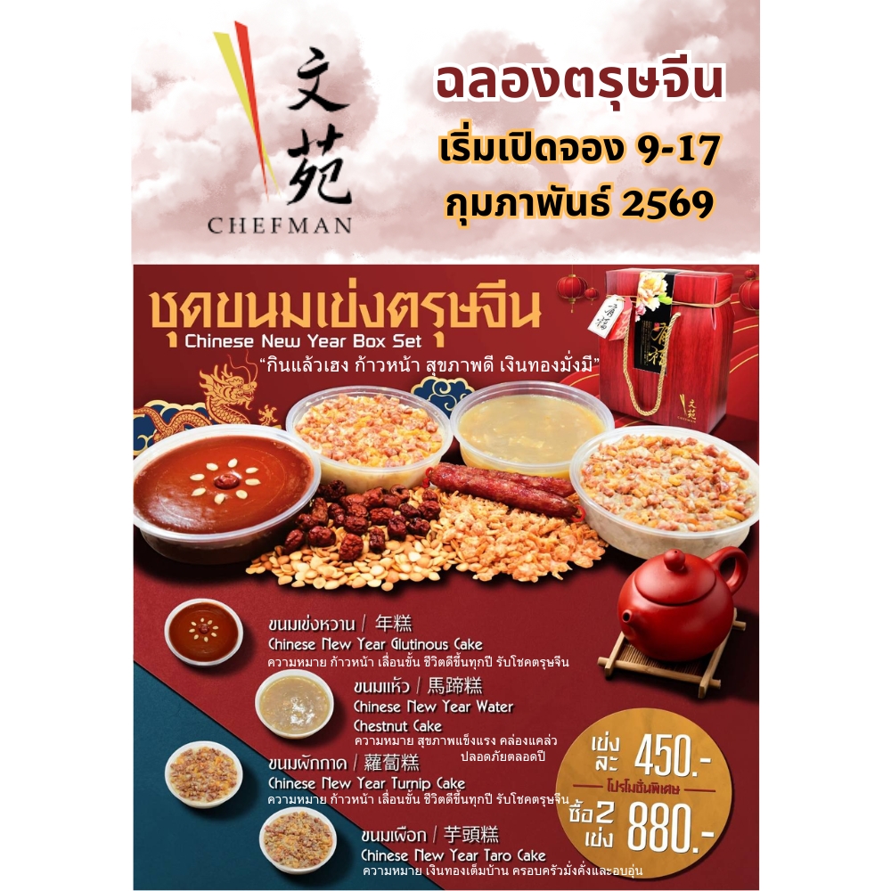 Chef Man Wireless Road Branch | Bangkok