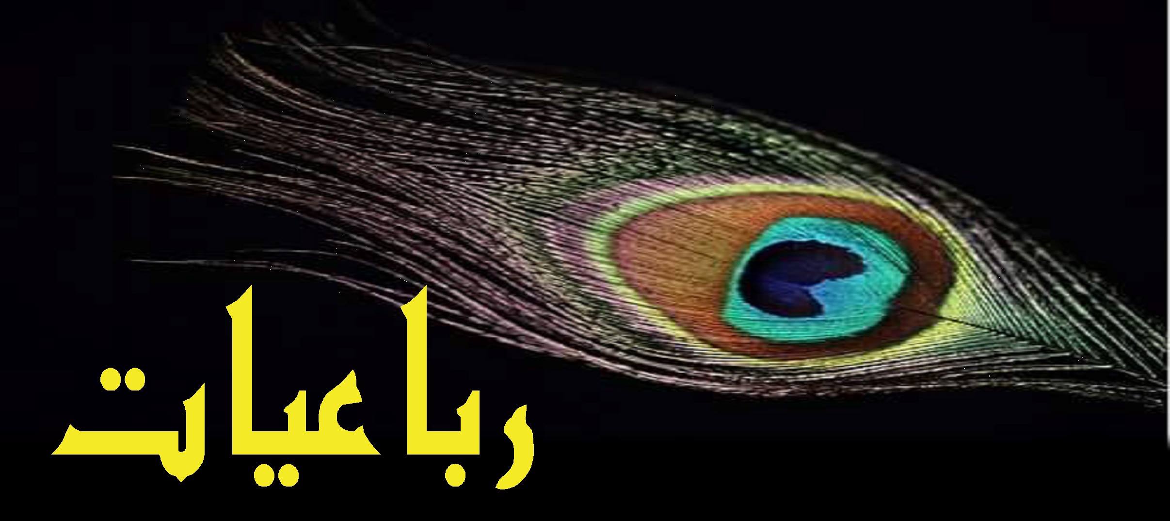 rubaiyat-facebook