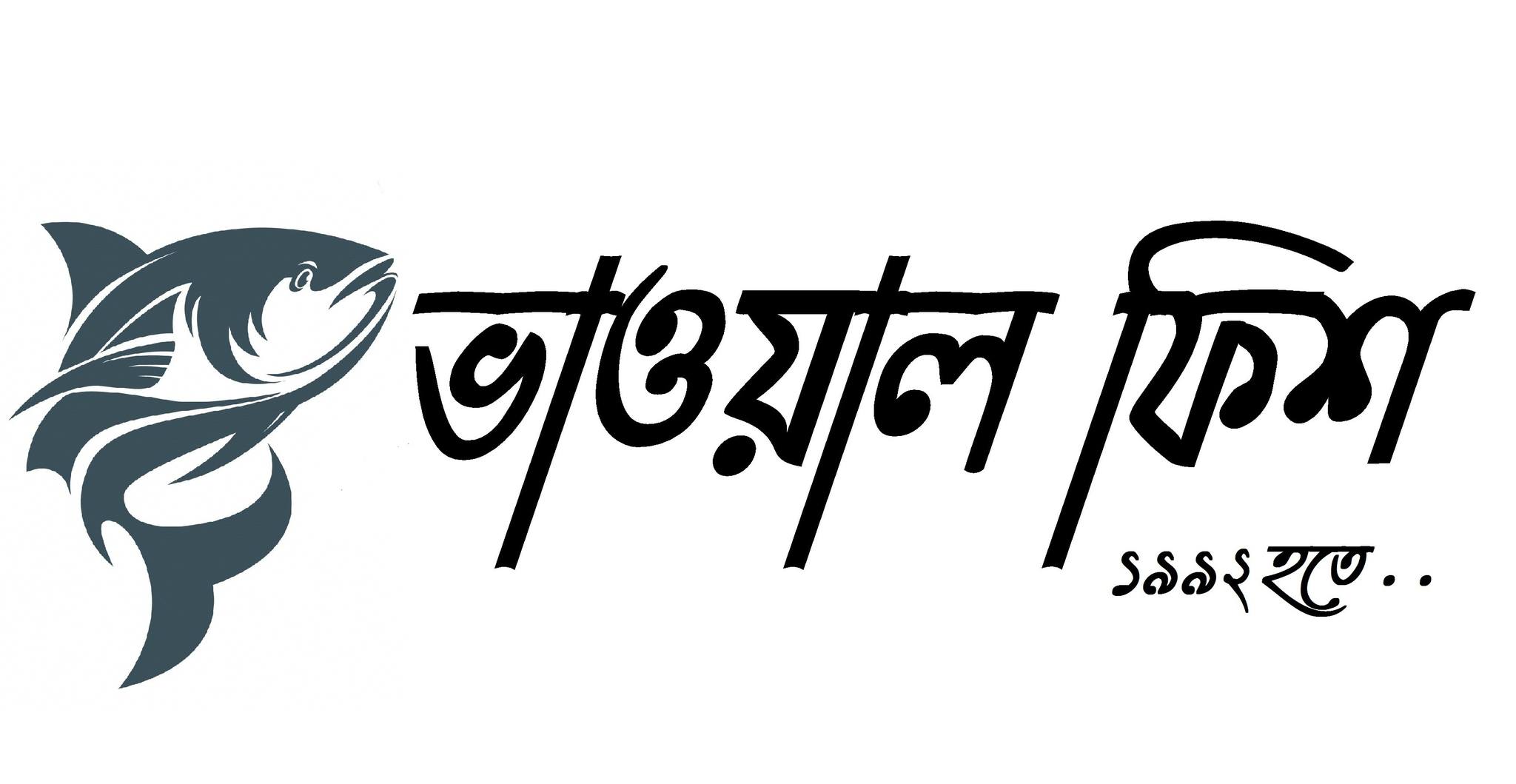 Bhawal Fish | Gazipur