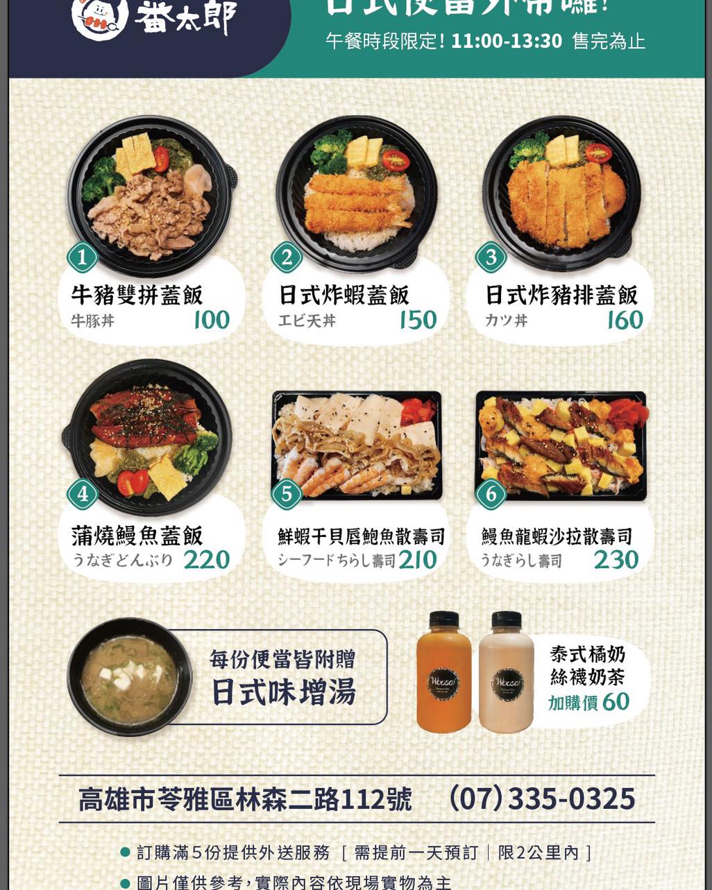 番太郎日式居酒屋 久等了 番太郎新菜色餐盒出爐囉 這次多了招牌的日式炸蝦及日式炸豬排都是強烈推薦的餐盒 Facebook