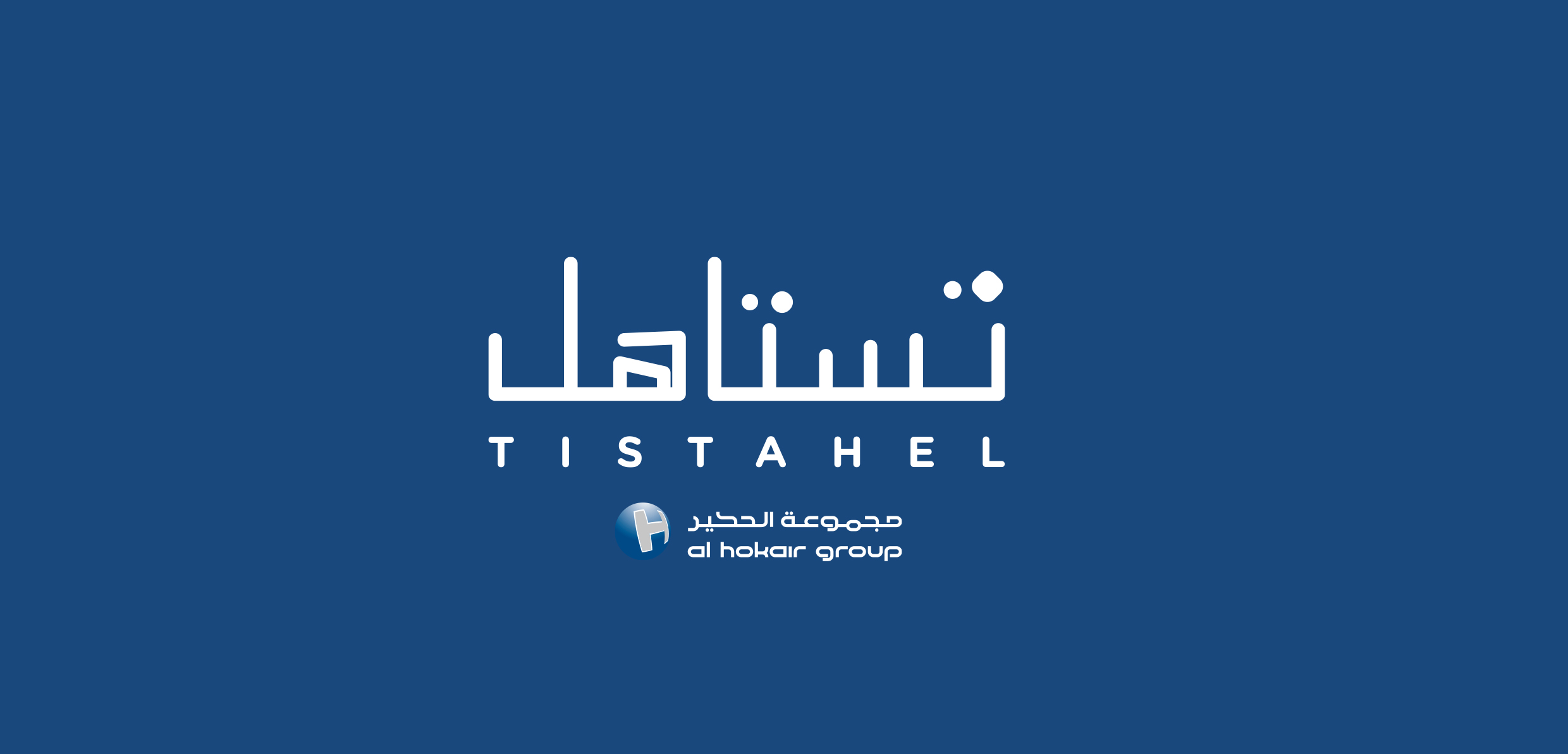Tistahel تستاهل