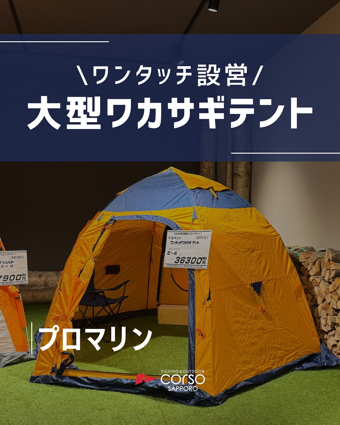 わかさぎテント ワンタッチ プロマリン ワカサギ釣りと言えば北海道の 