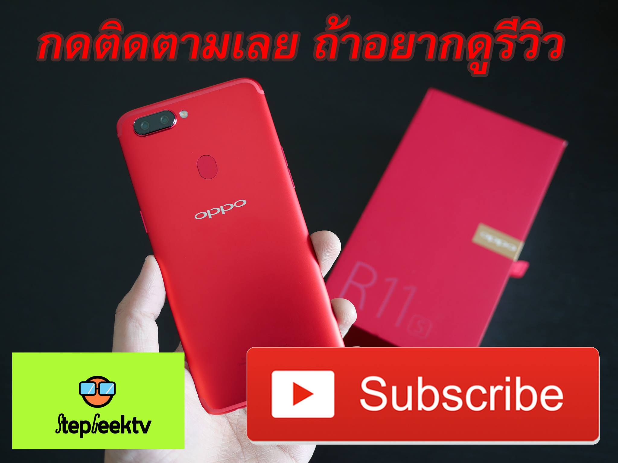 ใครอยากดูตัวจริงเสียงจริง... - StepGeek Inter Mobile Reviewer | Facebook