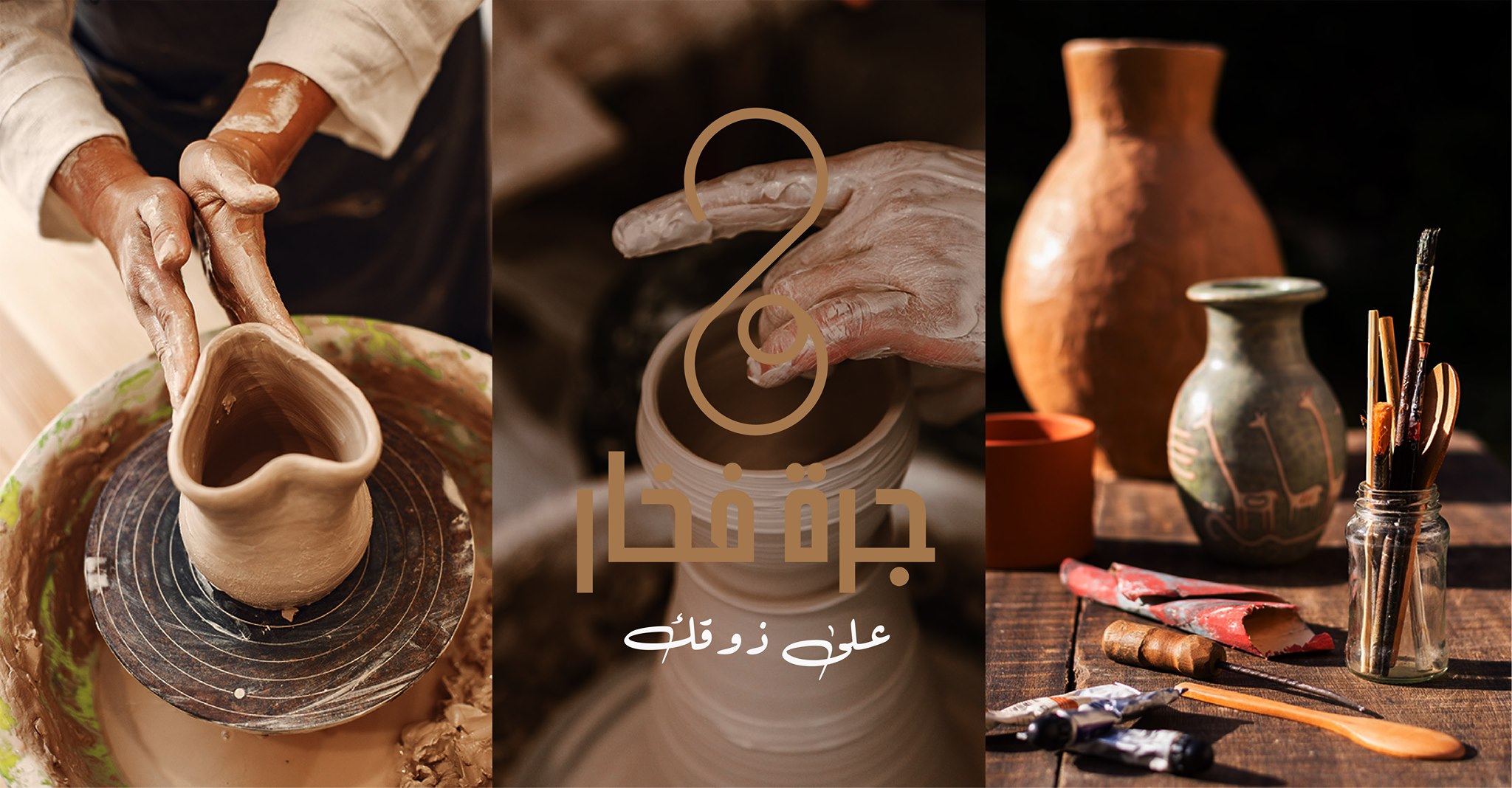 جَرة فُخّار