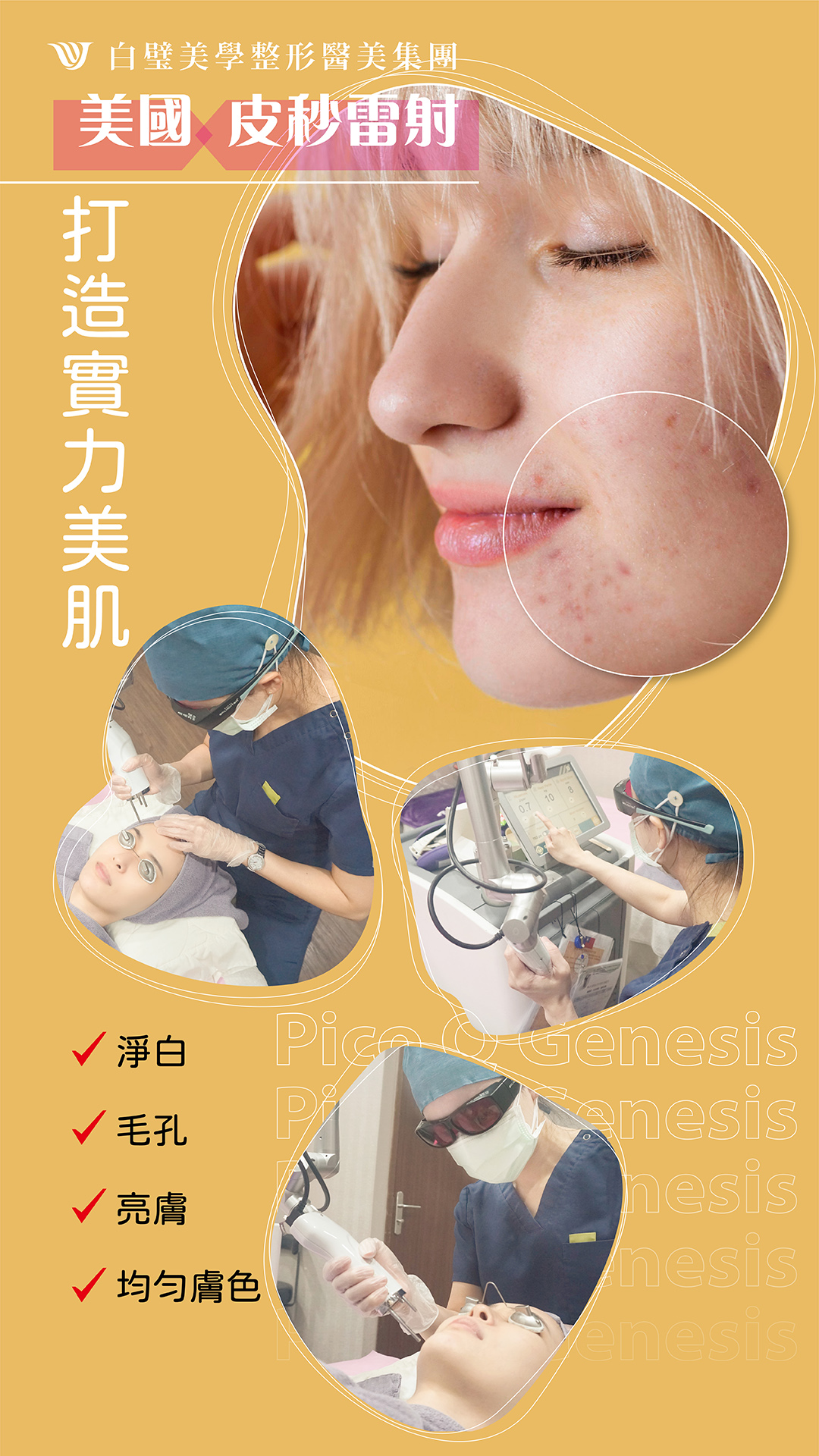 【美國皮秒雷射 打造實力美肌】 雙波長⚡雙脈衝 |... - 白璧美學整形外科診所-專業隆乳醫療團隊