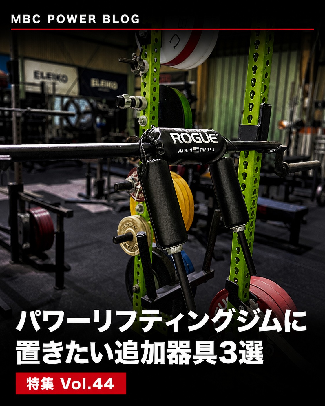 MBC POWER - パワーリフティング | Nagoya-shi Aichi