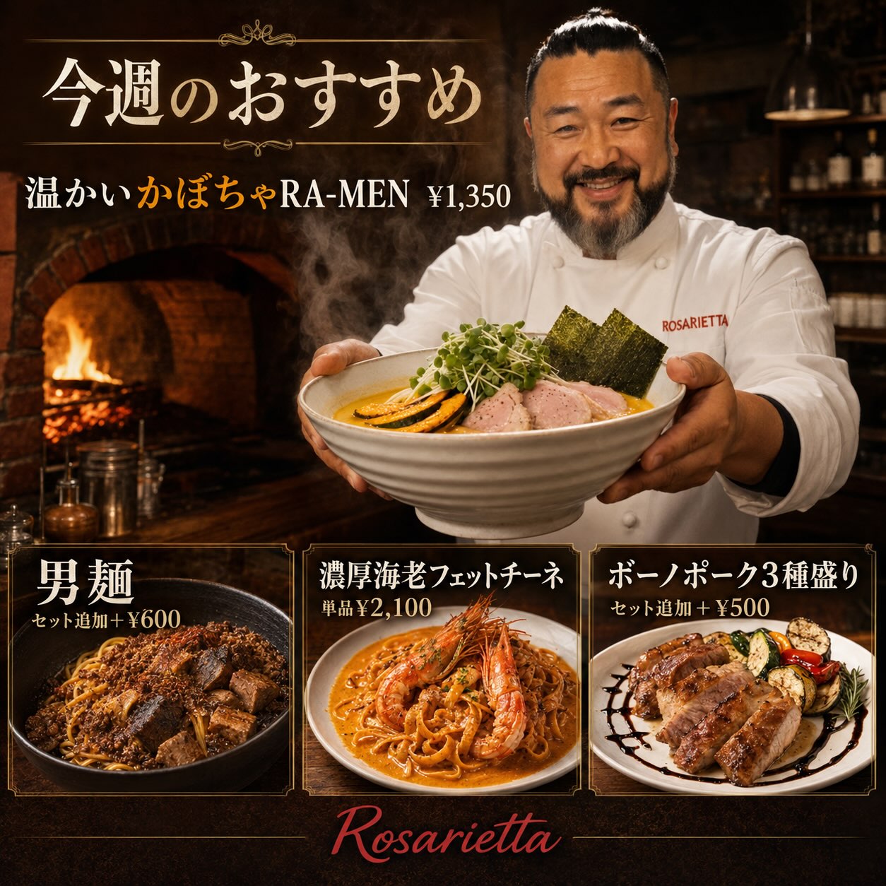 メニューボード　(新品/非売品∕サッポロ) 今週のロザリエッタは、選ぶのに迷うラインナップです🍝🍕 まずは期間