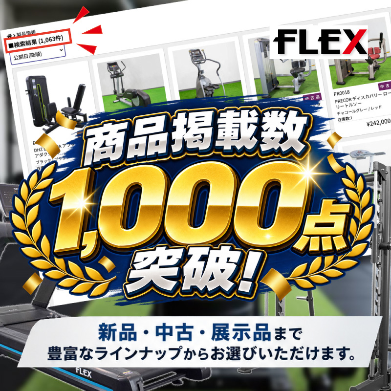 フレックス【トレーニングマシン専門店】 | Ibi-gun Gifu
