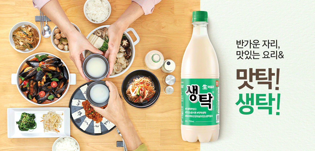 인생탁 맛있다. 생탁