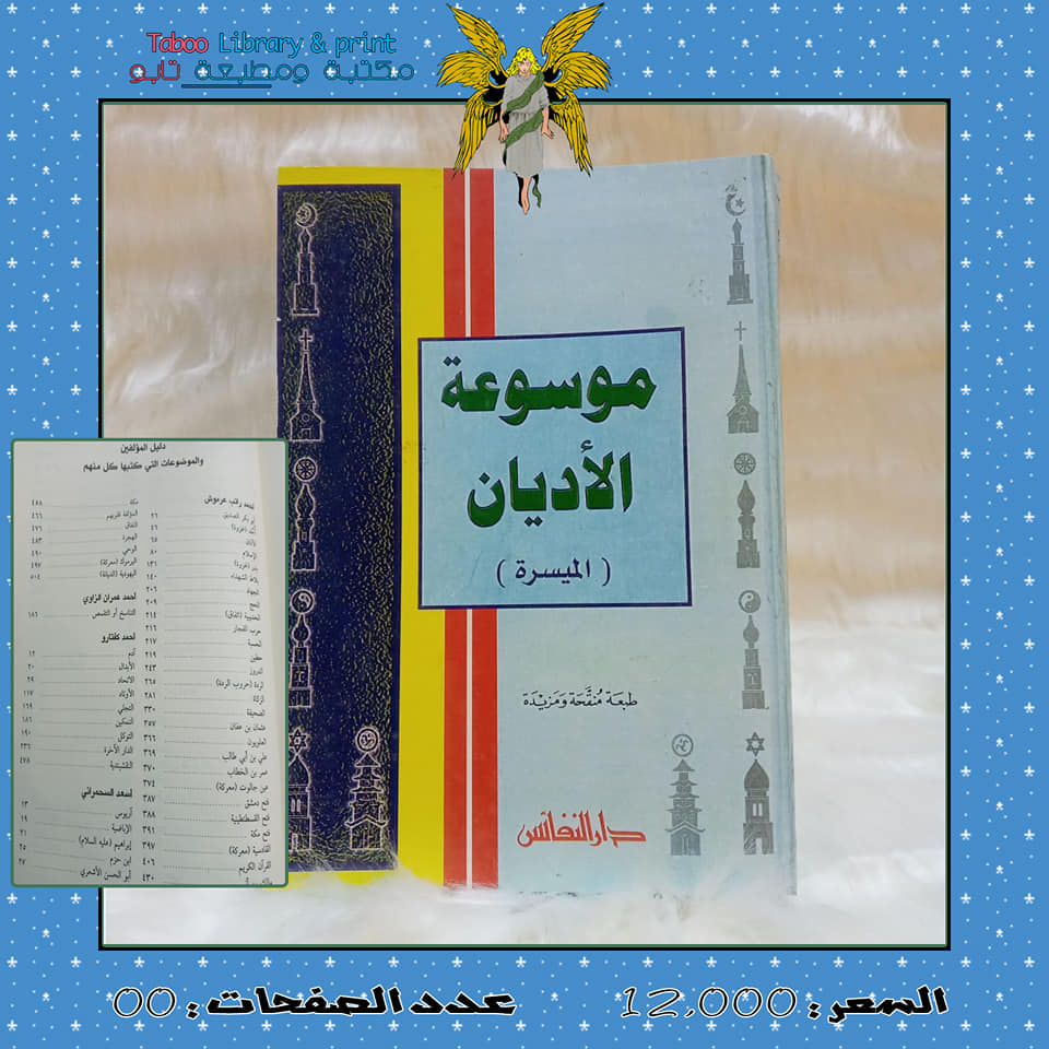 Taboo Library