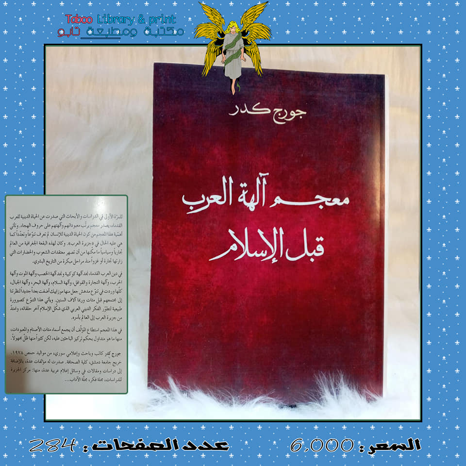 Taboo Library