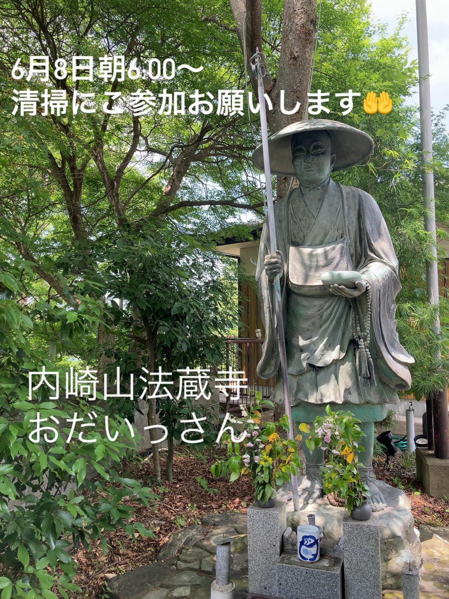 おいも住職 - 明恵上人紀州八所遺跡 内崎山 法蔵寺 6月8日（日）朝6:00〜 内崎山 法蔵寺（大師山）にて清掃活動を行います。 ご都合の ...