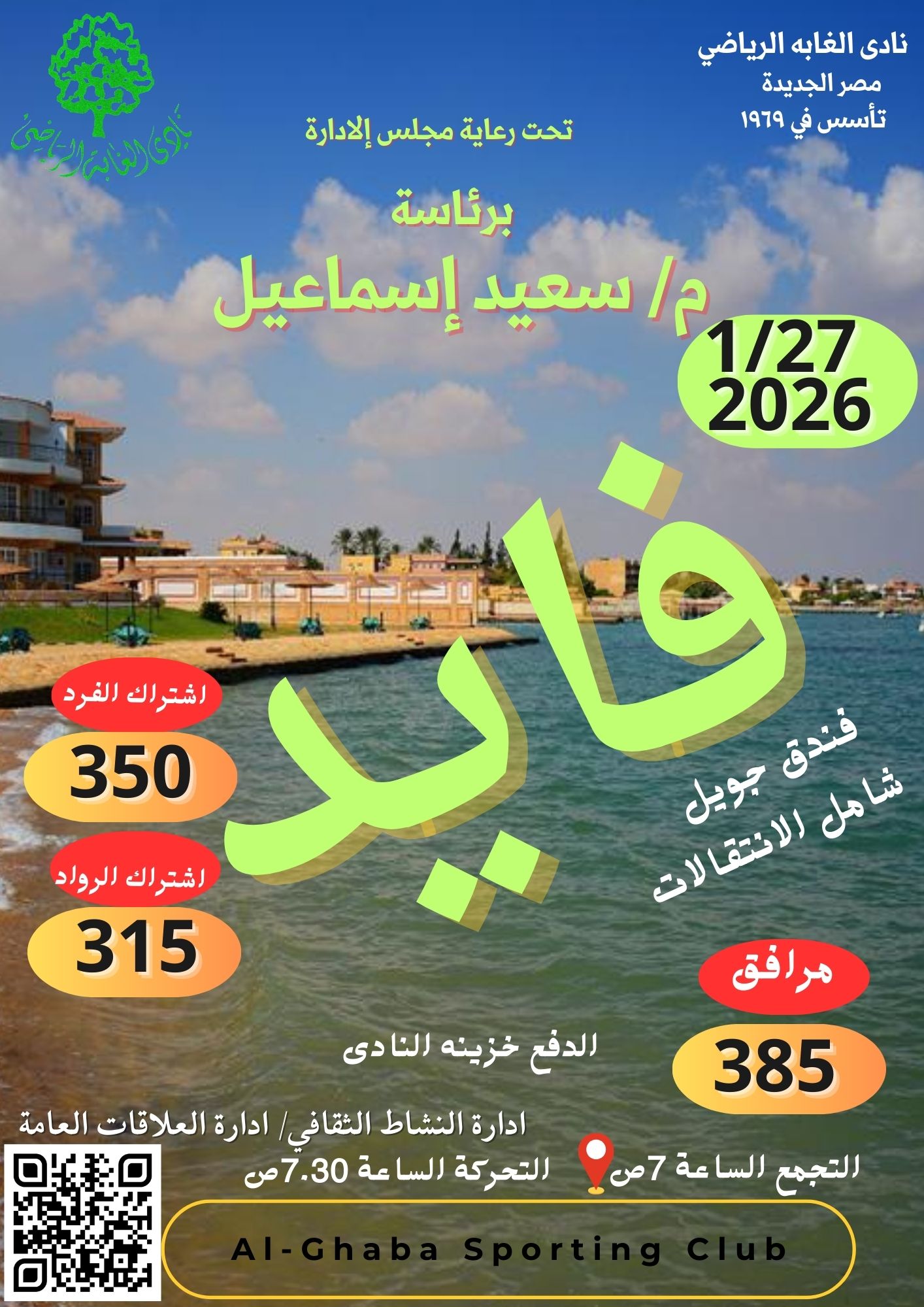 elghaba-sporting-club