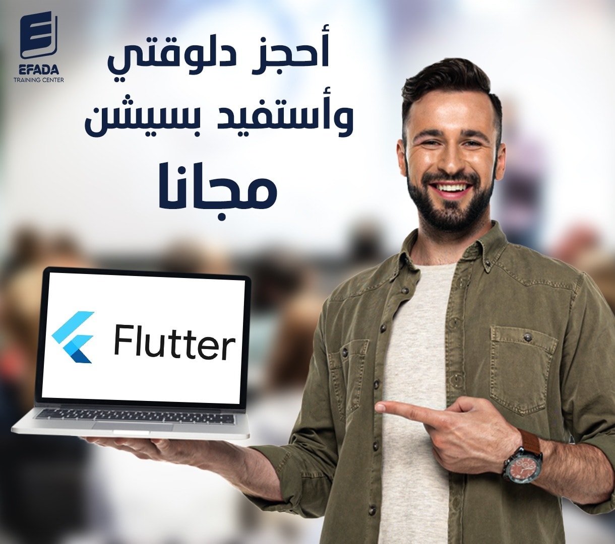 Efada Academy - أحجز دلوقتي كورس الفلاتر و أستفيد بسيشن... | Facebook