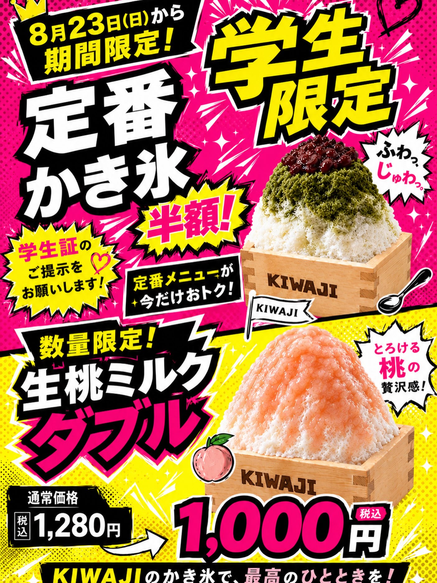 2026年KIWAJI の夏、始まります🍧🍧 7月よりかき氷販売スタート