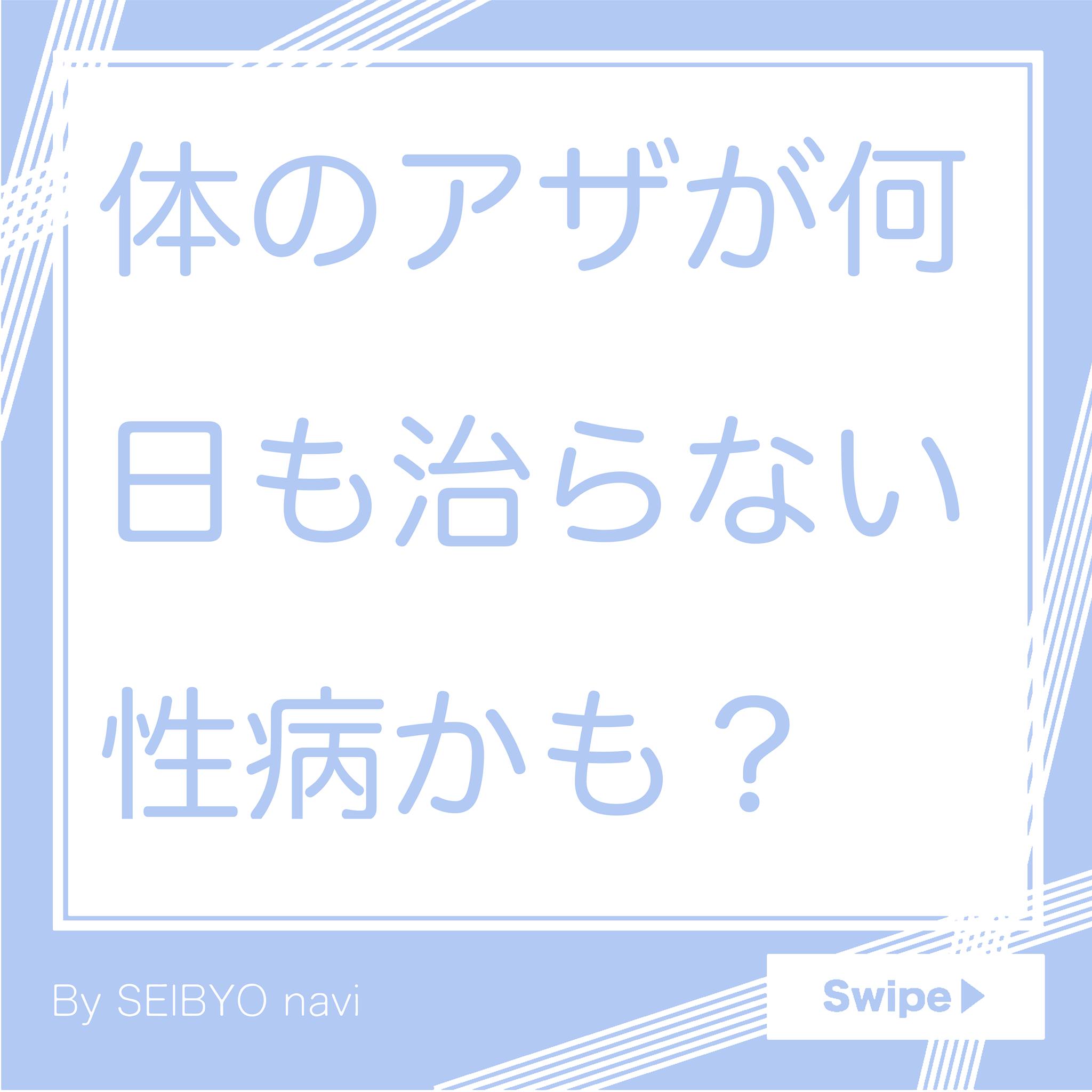 性病ナビ Home Facebook