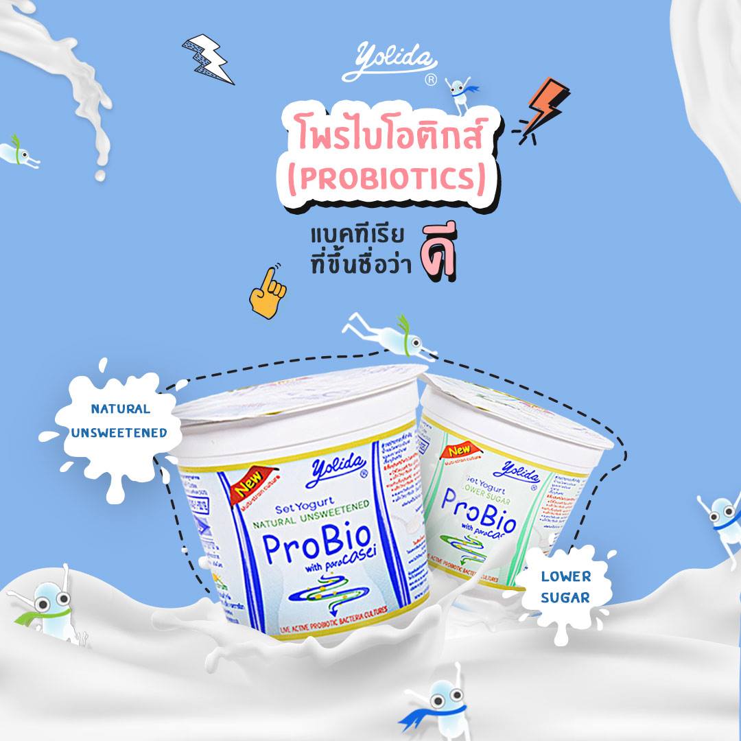 Yolida - โพรไบโอติกส์ (Probiotics) แบคทีเรียที่ขึ้นชื่อว่าดี ️ ...