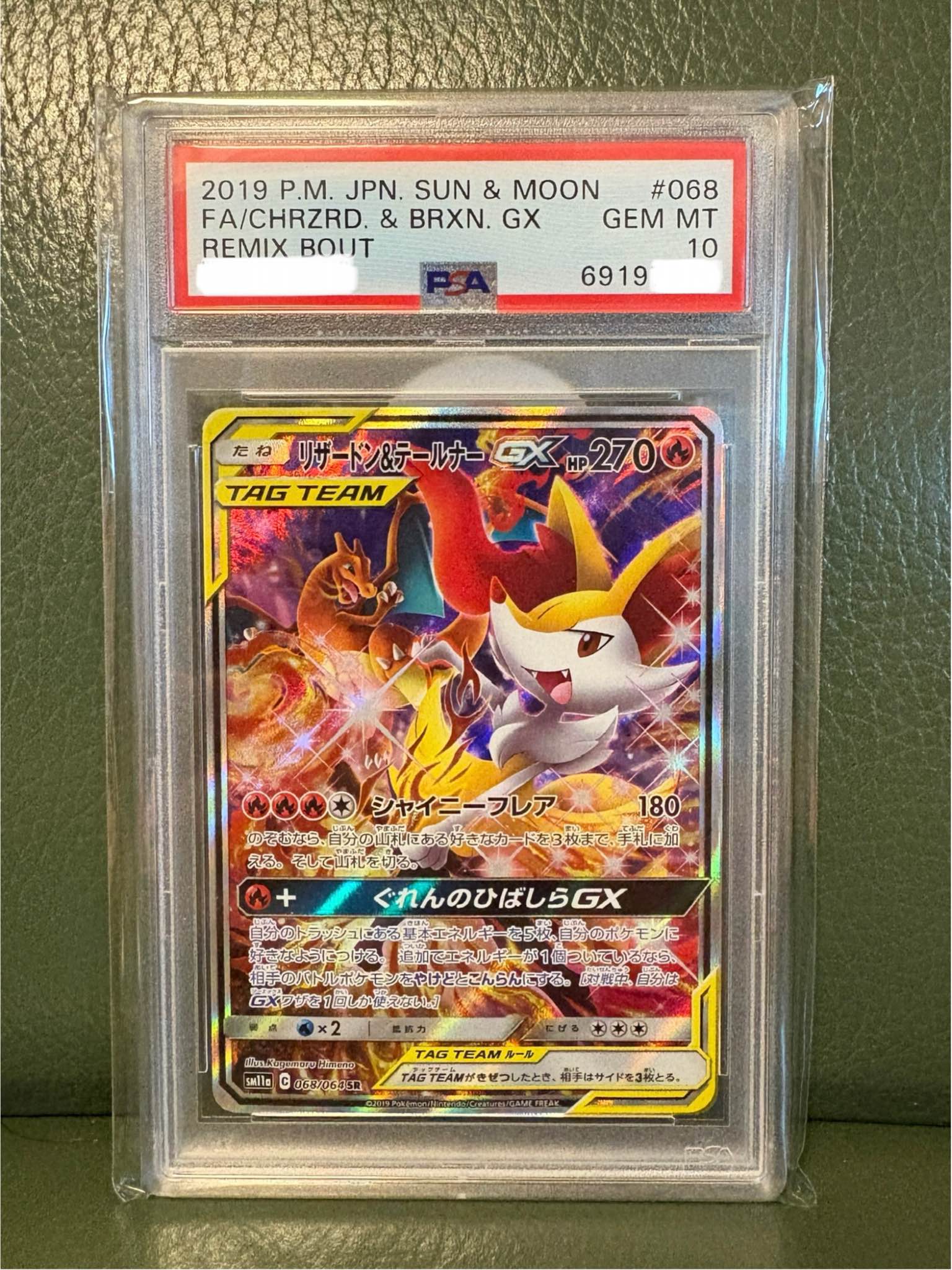 PSA10 噴火龍 GX ポケモンカード PSA10 噴火龍 GX ポケモンカード