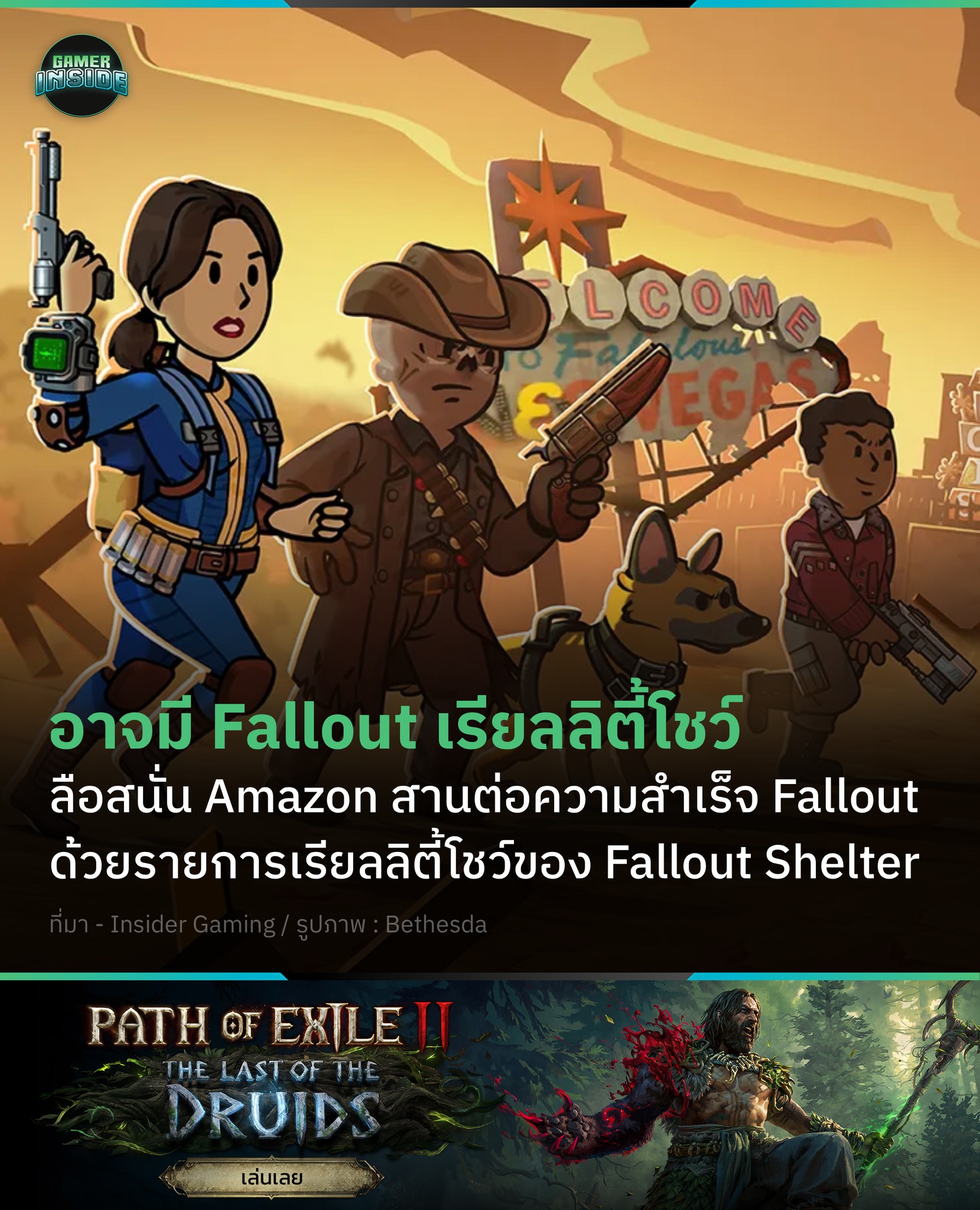 Gamer Inside - อยากเป็น Overseer ในชีวิตจริงไหม? ลือ... | Facebook