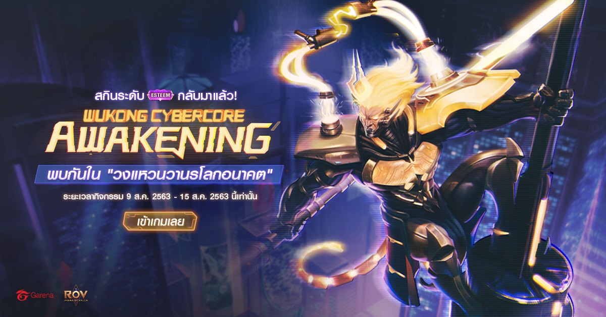 Garena RoV Thailand - สกินระดับ Esteem สุดเท่ กลับมาแล้ว‼️ Cybercore ...