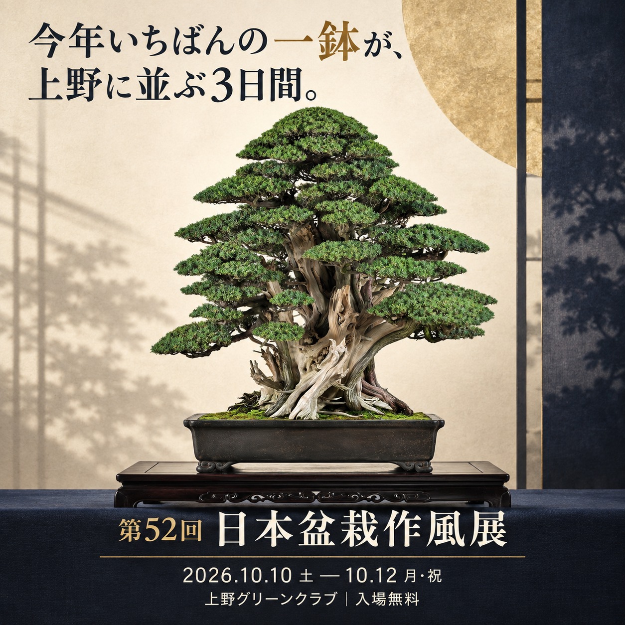 上野グリーンクラブ常設売店 - 2026年4月のイベントは以下の通りです
