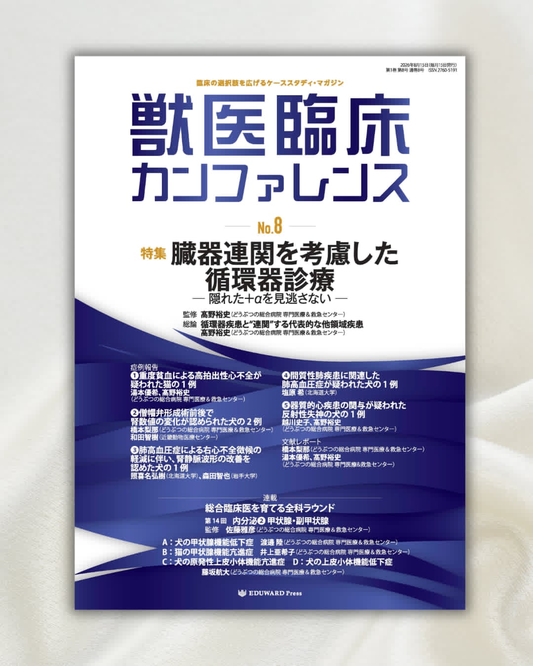 as 動物病院 動物看護 定期購読 EDUWARD - ˗ˏˋ 10年振りに復活！ ˎˊ˗ 「動物看護」定期購読者限定の