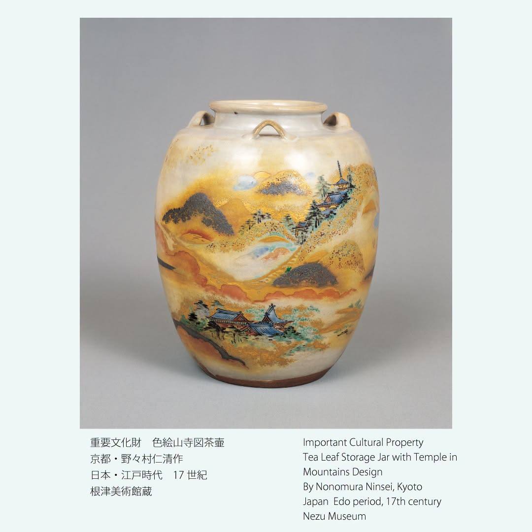 Chanoyu - 根津美術館企画展「やきもの名品紀行－中国・日本・朝鮮半島