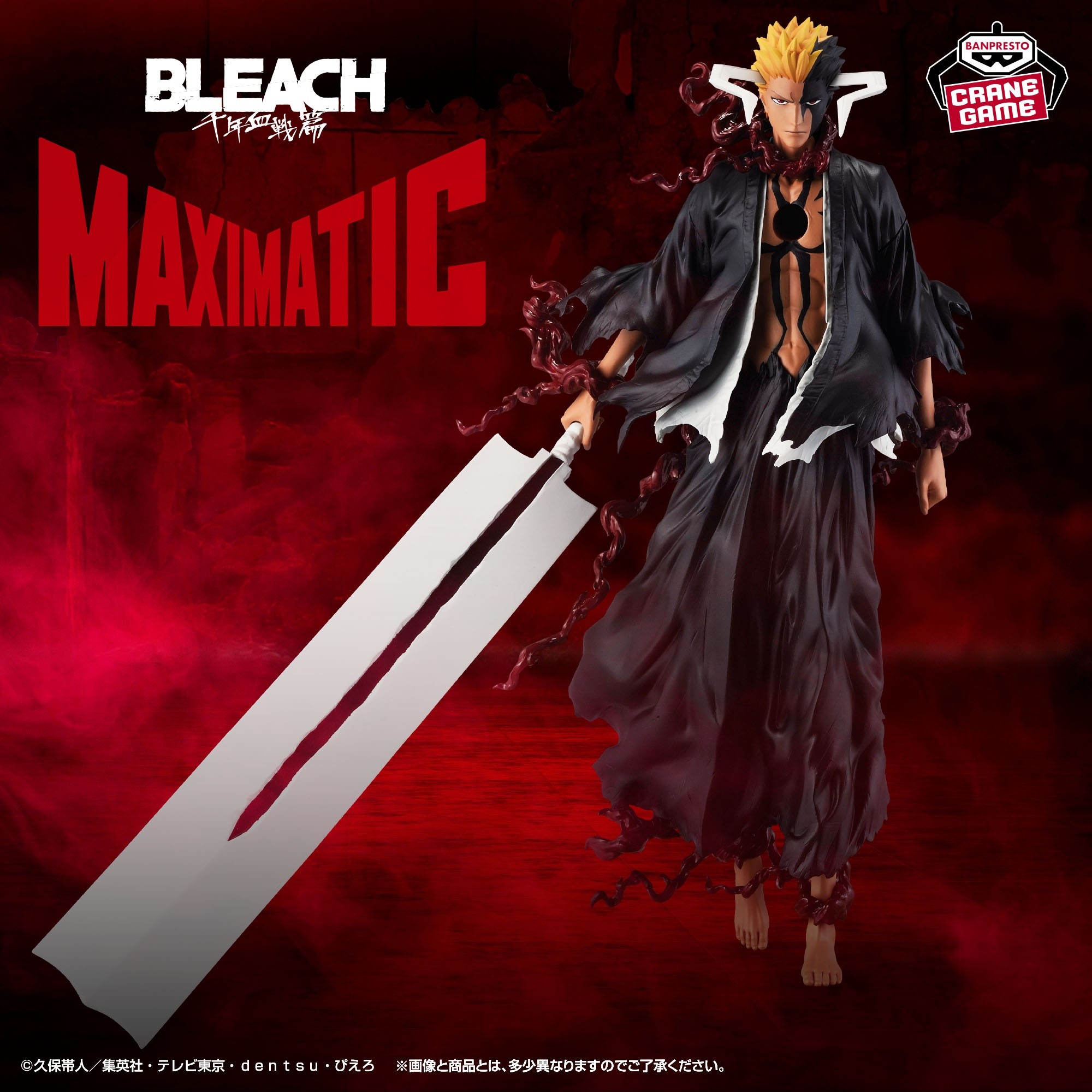 Banpresto Bleach Maximatic Ichigo