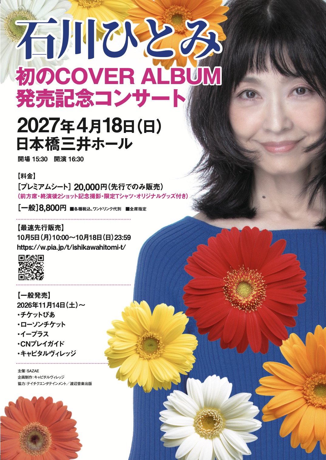 クリスタル・フィギュアの続報です。 石川ひとみ本人も大変お気に入り