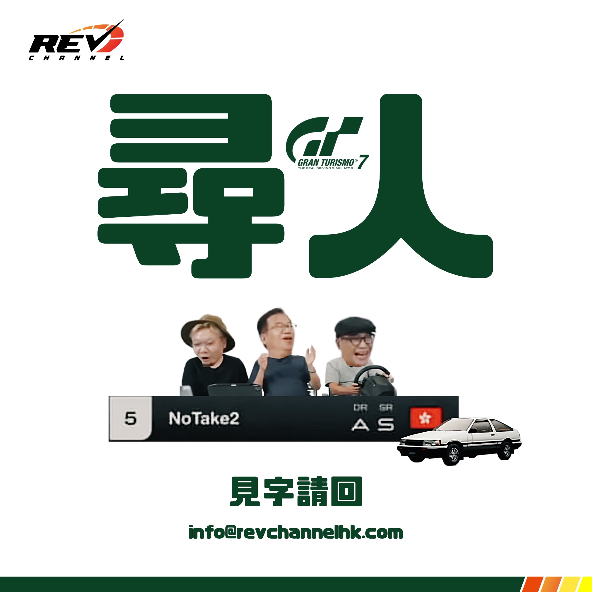 REV Channel - - 更新：已搵返，人已尋👍🏻 唔係搵初戀，而係尋觀眾。...