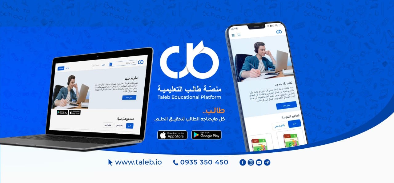 منصة طالب التعليمية