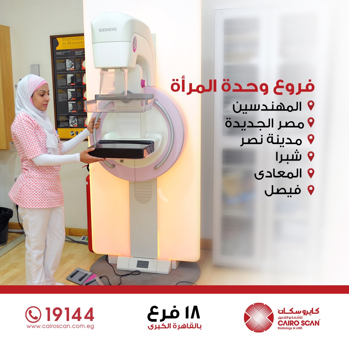 نتشرف بزيارتكم بفروع وحدة... - Cairo Scan Radiology&Labs