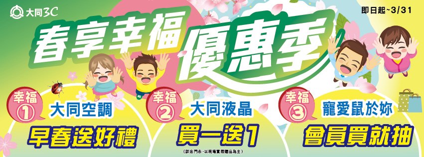 大同3c 中和門市 Home Facebook