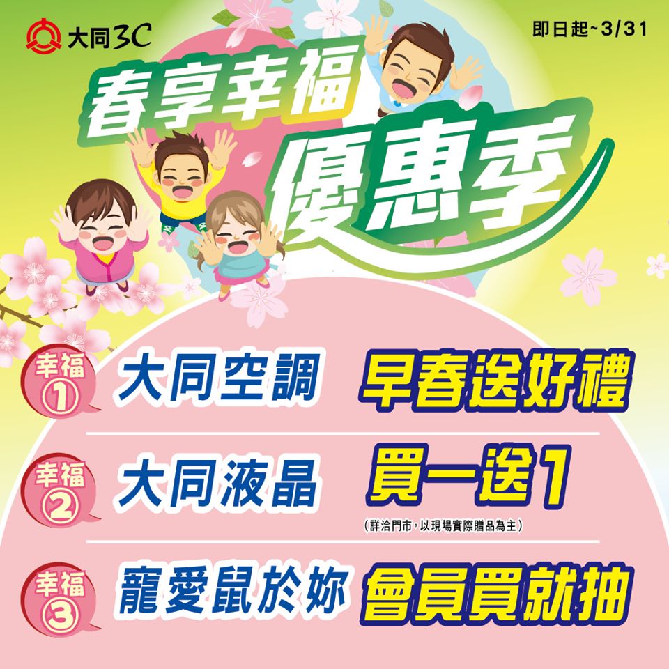大同3c 中和門市 Home Facebook