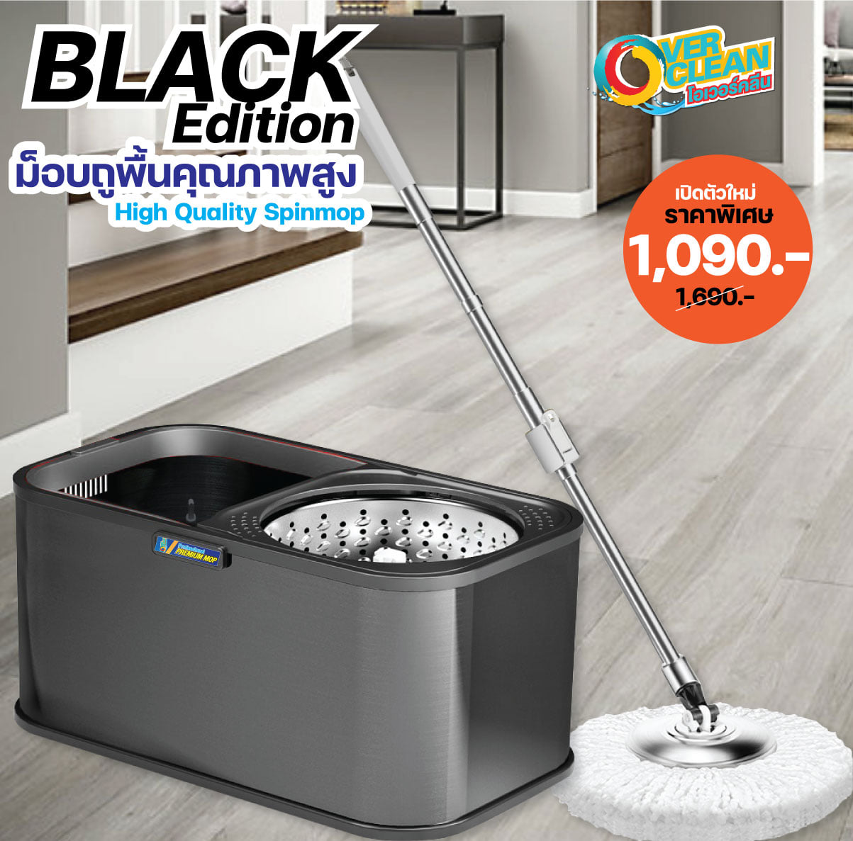 Overclean - มาใหม่!!!! BLACK Edition 