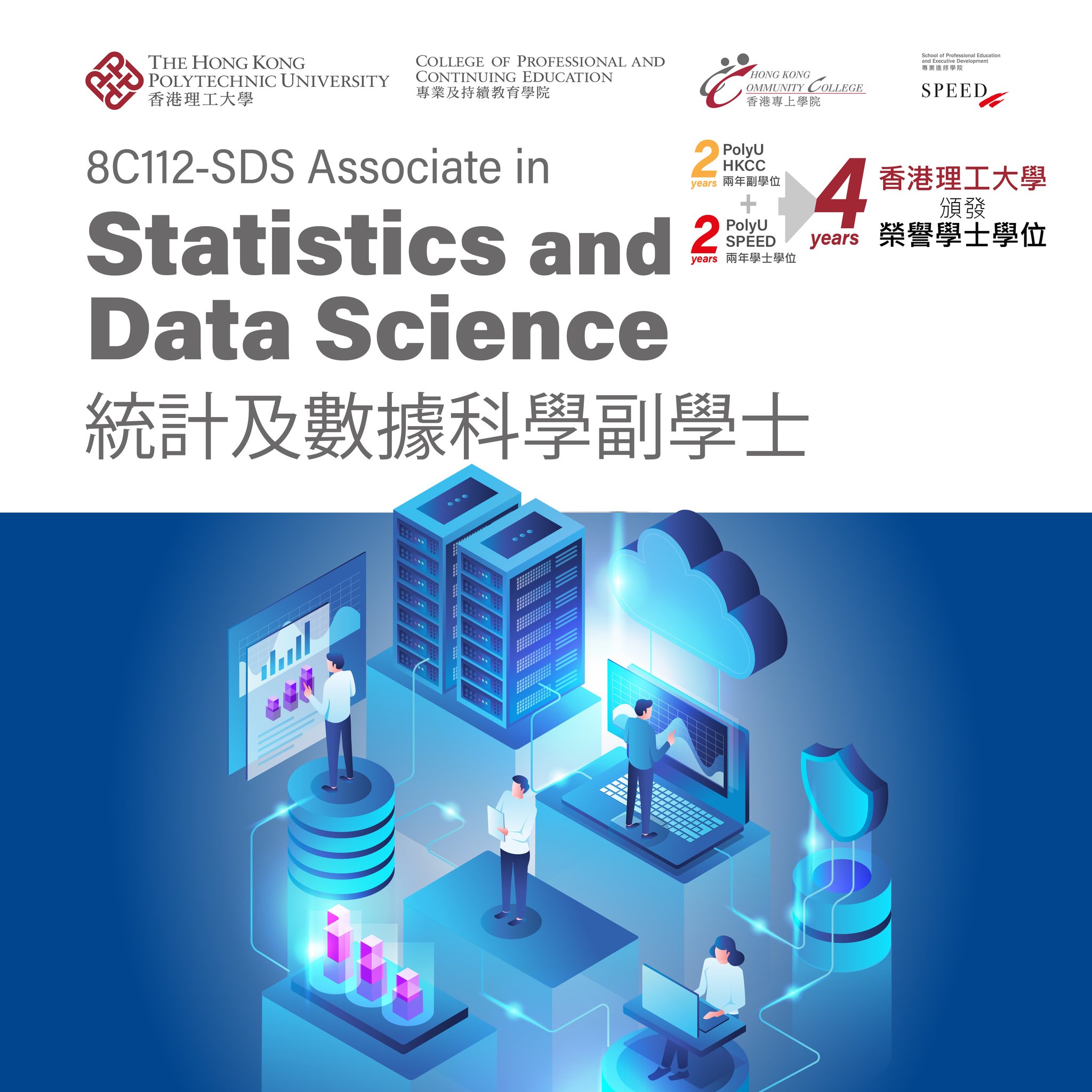 【#HKCC】8C112-SDS 統計及數據科學副學士 Associate in Statistics and Data Science ...