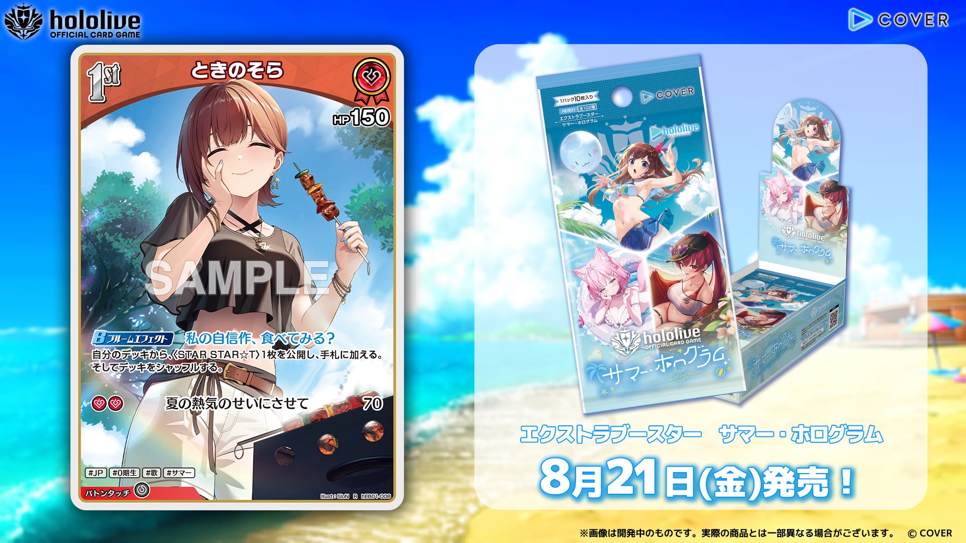 1st] Tokino Sora.